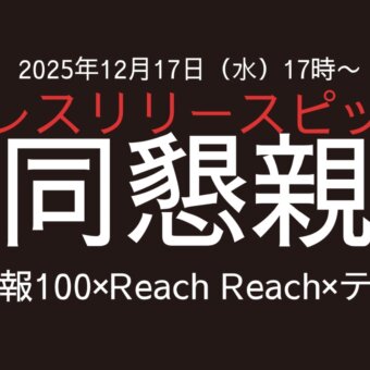 記事サムネイル